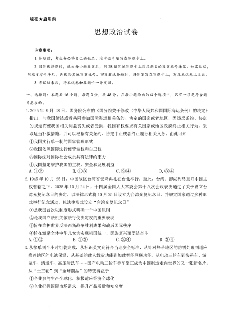 云南省名校联盟2026届高三上学期第四次联考政治_2024-2026高三（6-6月题库）_2026年01月高三试卷_0106云南省名校联盟2026届高三上学期第四次联考（全）