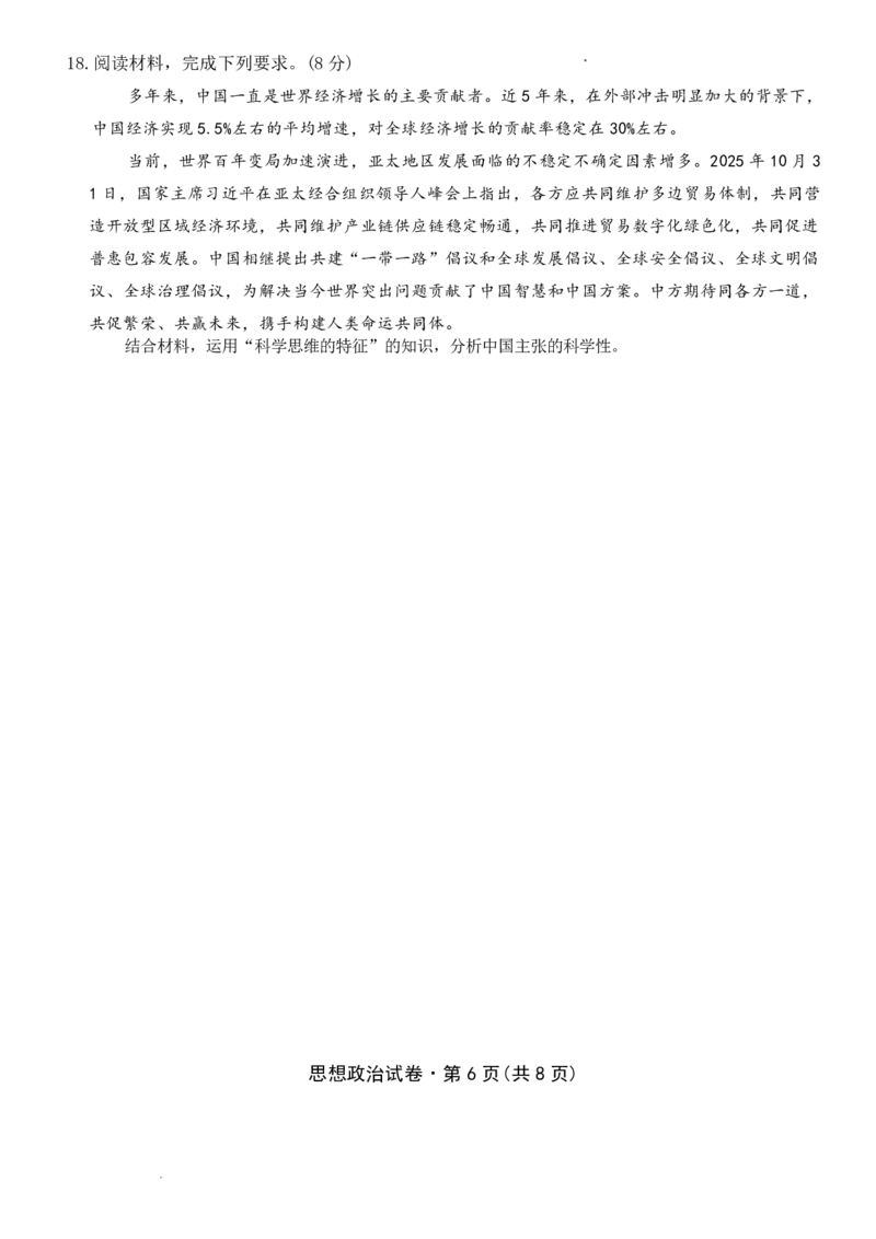 云南省名校联盟2026届高三上学期第四次联考政治_2024-2026高三（6-6月题库）_2026年01月高三试卷_0106云南省名校联盟2026届高三上学期第四次联考（全）