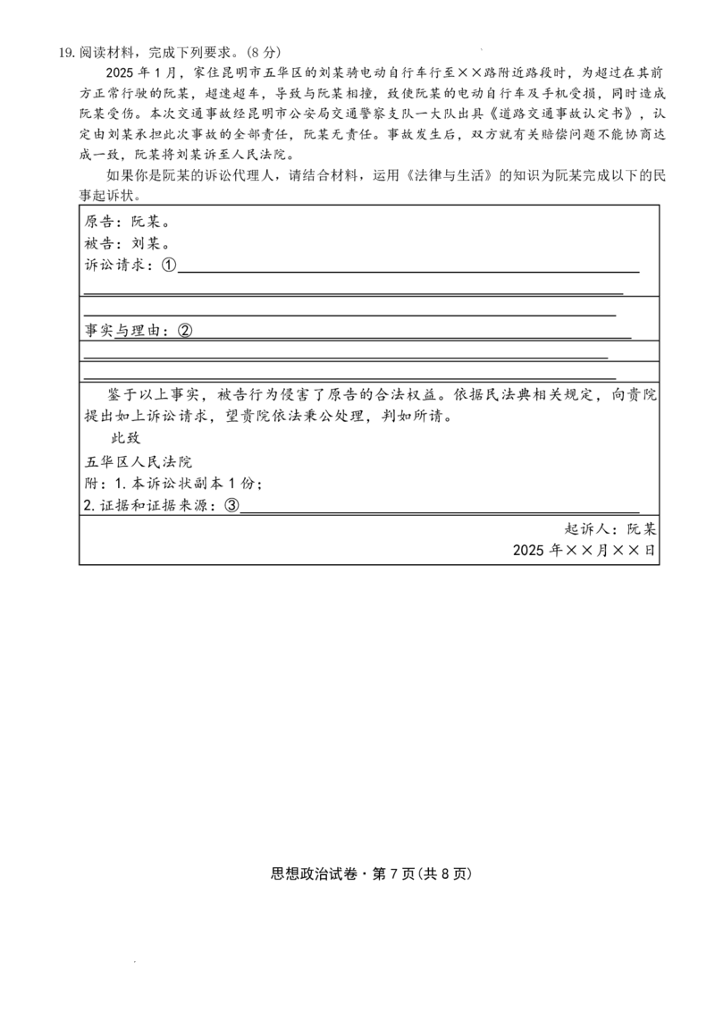 云南省名校联盟2026届高三上学期第四次联考政治_2024-2026高三（6-6月题库）_2026年01月高三试卷_0106云南省名校联盟2026届高三上学期第四次联考（全）