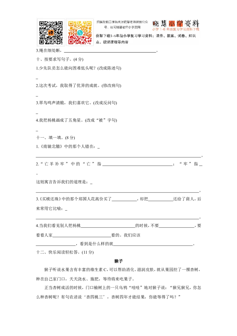 人教版三年级语文下册第3单元单元测试及参考答案_小学1-6年级全部试卷_语文_三年级_3-8-2、小学三年级语文下册_3-8-2-2、练习题、作业、试题、试卷_人教版