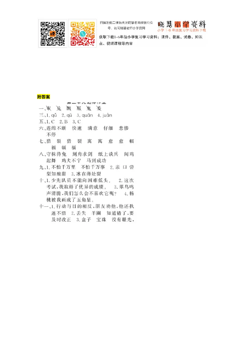 人教版三年级语文下册第3单元单元测试及参考答案_小学1-6年级全部试卷_语文_三年级_3-8-2、小学三年级语文下册_3-8-2-2、练习题、作业、试题、试卷_人教版
