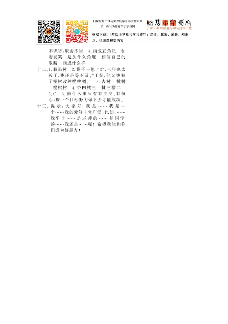 人教版三年级语文下册第3单元单元测试及参考答案_小学1-6年级全部试卷_语文_三年级_3-8-2、小学三年级语文下册_3-8-2-2、练习题、作业、试题、试卷_人教版