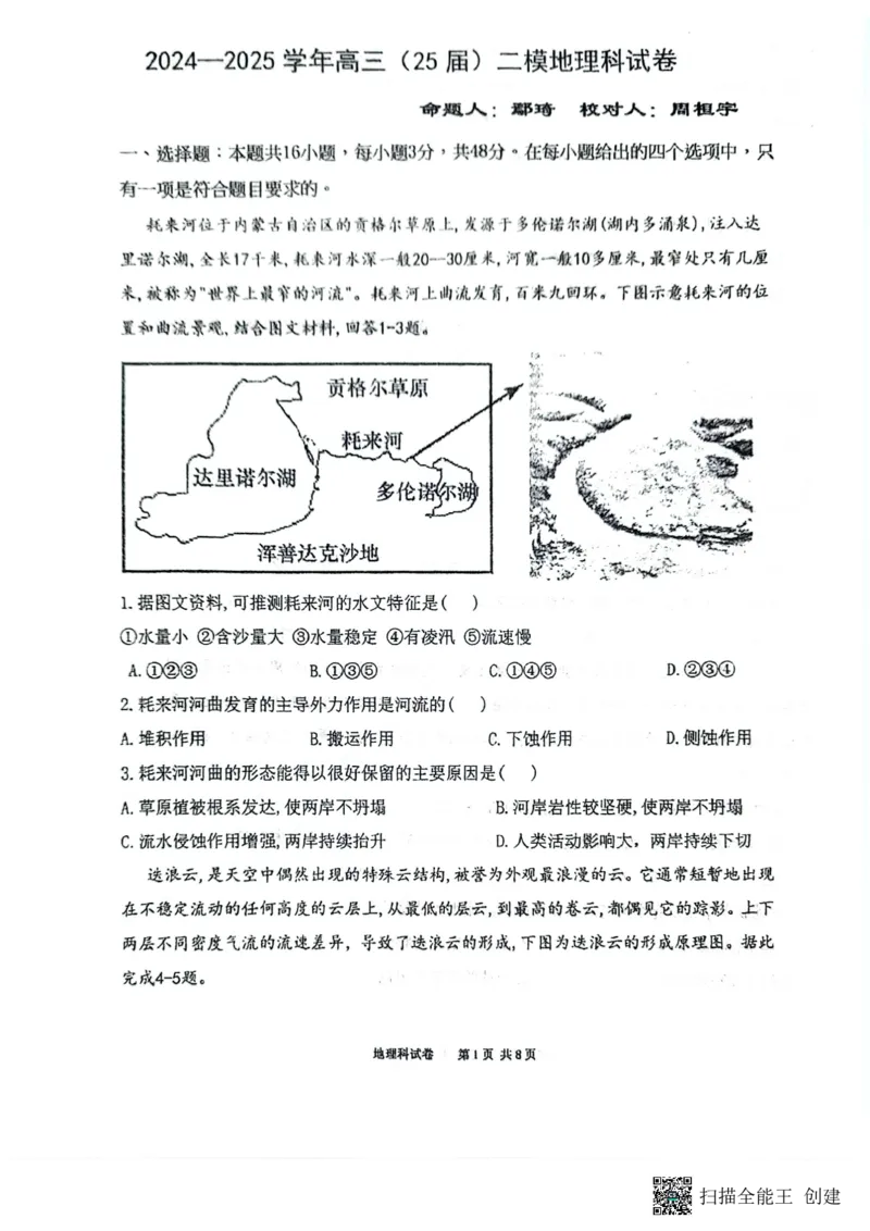 辽宁省鞍山市第一中学2024-2025学年高三上学期10月二模试题地理PDF版含答案_2024-2025高三（6-6月题库）_2024年10月试卷_1020辽宁省鞍山市第一中学2024-2025学年高三上学期10月二模