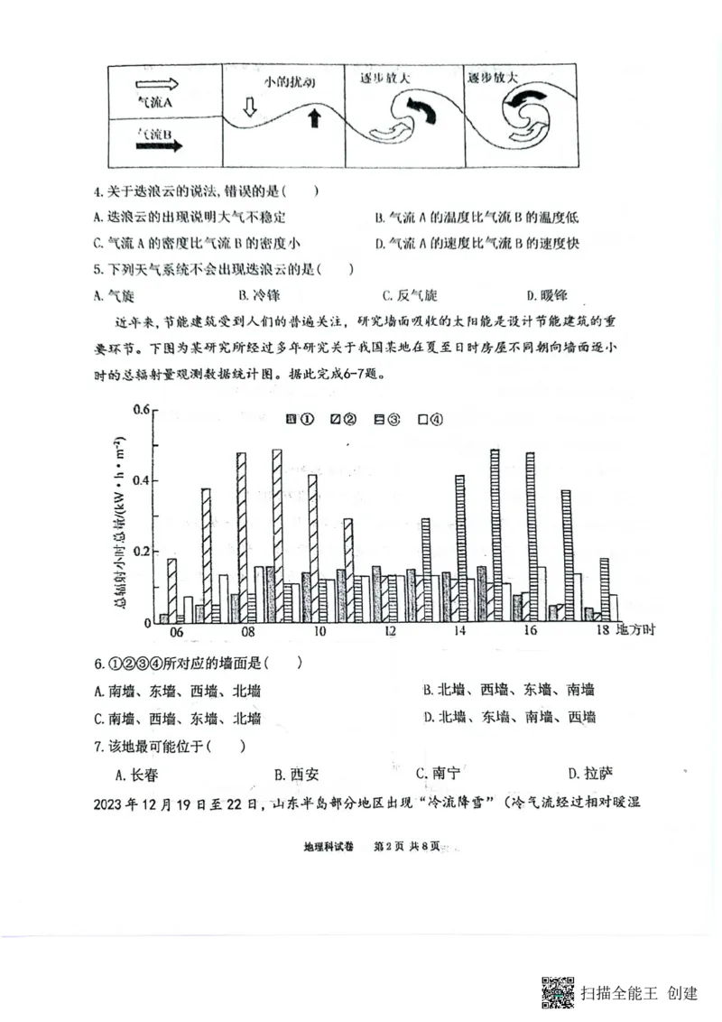辽宁省鞍山市第一中学2024-2025学年高三上学期10月二模试题地理PDF版含答案_2024-2025高三（6-6月题库）_2024年10月试卷_1020辽宁省鞍山市第一中学2024-2025学年高三上学期10月二模