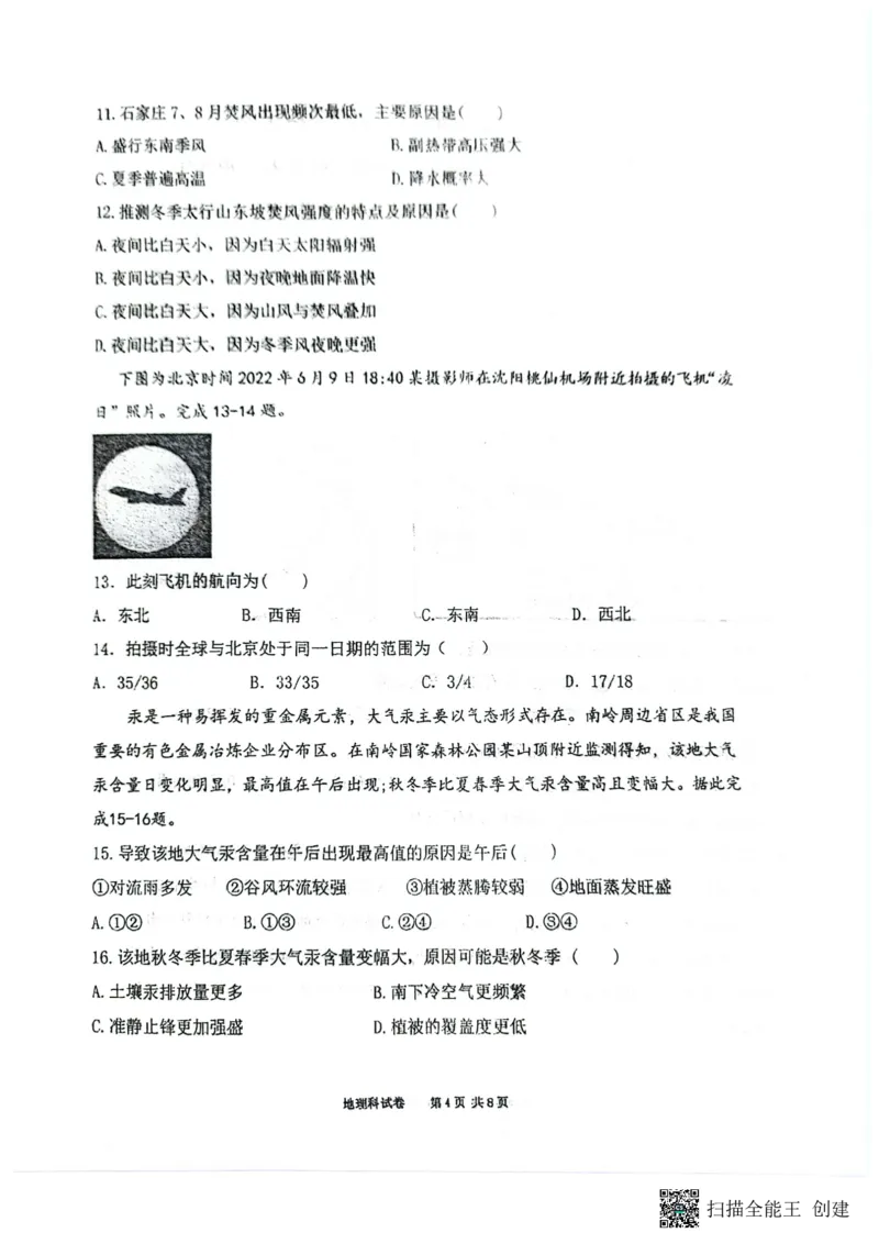 辽宁省鞍山市第一中学2024-2025学年高三上学期10月二模试题地理PDF版含答案_2024-2025高三（6-6月题库）_2024年10月试卷_1020辽宁省鞍山市第一中学2024-2025学年高三上学期10月二模