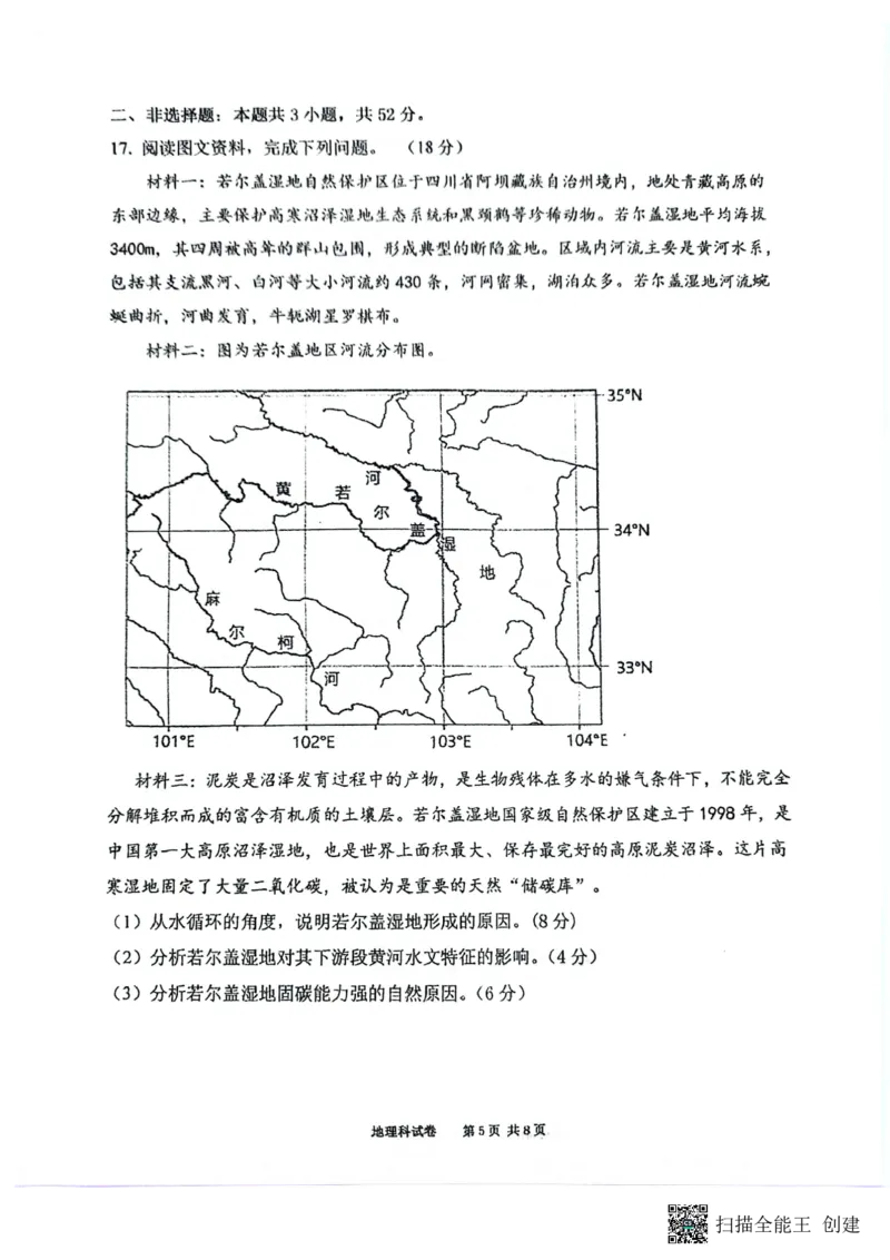 辽宁省鞍山市第一中学2024-2025学年高三上学期10月二模试题地理PDF版含答案_2024-2025高三（6-6月题库）_2024年10月试卷_1020辽宁省鞍山市第一中学2024-2025学年高三上学期10月二模