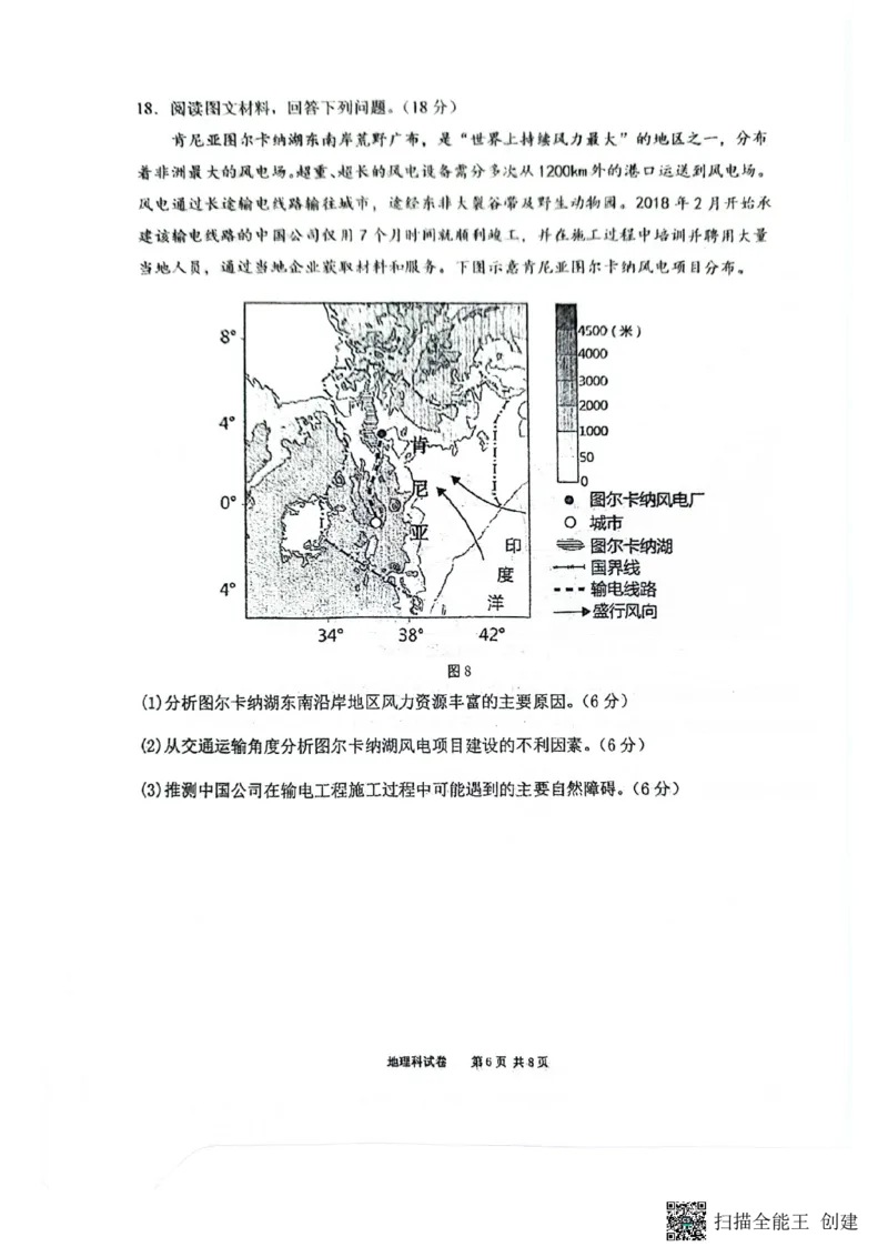 辽宁省鞍山市第一中学2024-2025学年高三上学期10月二模试题地理PDF版含答案_2024-2025高三（6-6月题库）_2024年10月试卷_1020辽宁省鞍山市第一中学2024-2025学年高三上学期10月二模