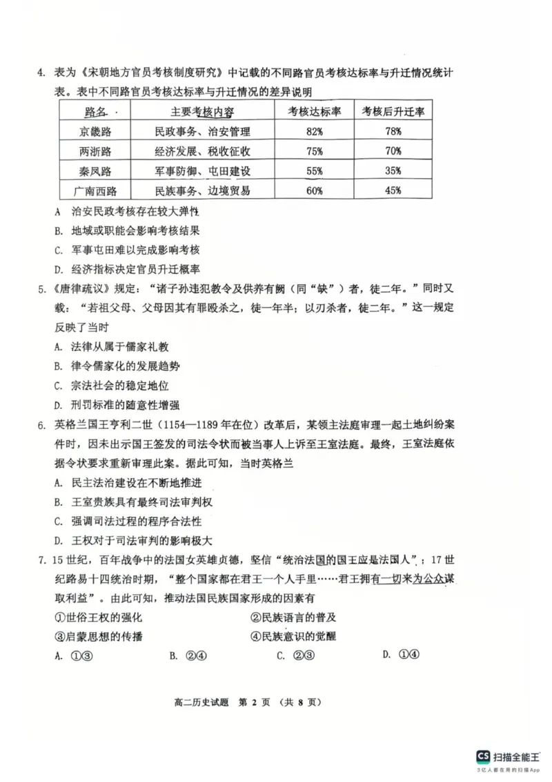高二历史_2025年11月高二试卷_251103吉林省吉林市普通高中2025-2026学年高二上学期期中考试（全）_吉林省吉林市普通高中2025-2026学年高二上学期期中考试历史试卷（扫描版，含答案）
