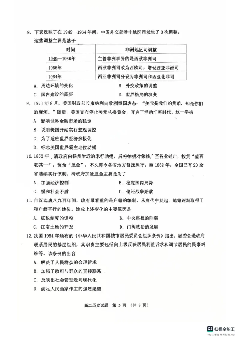 高二历史_2025年11月高二试卷_251103吉林省吉林市普通高中2025-2026学年高二上学期期中考试（全）_吉林省吉林市普通高中2025-2026学年高二上学期期中考试历史试卷（扫描版，含答案）