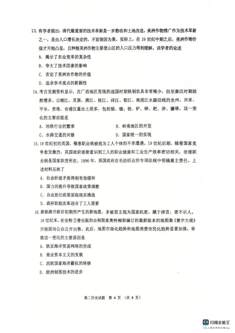 高二历史_2025年11月高二试卷_251103吉林省吉林市普通高中2025-2026学年高二上学期期中考试（全）_吉林省吉林市普通高中2025-2026学年高二上学期期中考试历史试卷（扫描版，含答案）