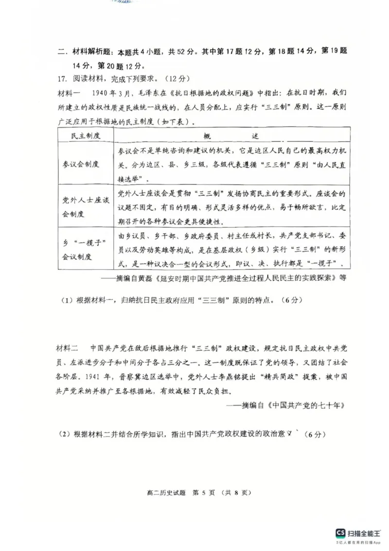 高二历史_2025年11月高二试卷_251103吉林省吉林市普通高中2025-2026学年高二上学期期中考试（全）_吉林省吉林市普通高中2025-2026学年高二上学期期中考试历史试卷（扫描版，含答案）