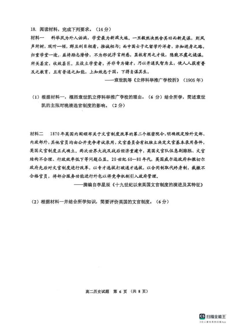 高二历史_2025年11月高二试卷_251103吉林省吉林市普通高中2025-2026学年高二上学期期中考试（全）_吉林省吉林市普通高中2025-2026学年高二上学期期中考试历史试卷（扫描版，含答案）