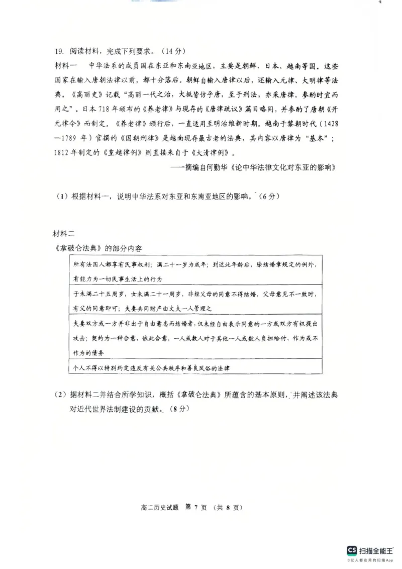 高二历史_2025年11月高二试卷_251103吉林省吉林市普通高中2025-2026学年高二上学期期中考试（全）_吉林省吉林市普通高中2025-2026学年高二上学期期中考试历史试卷（扫描版，含答案）