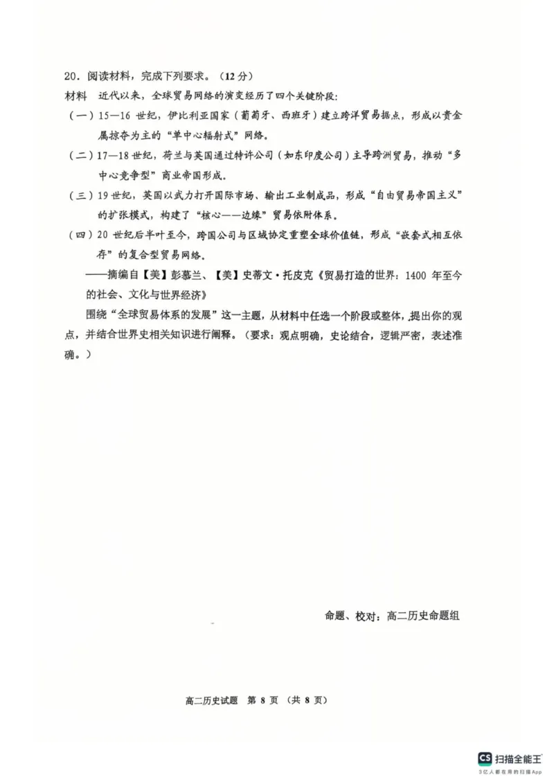 高二历史_2025年11月高二试卷_251103吉林省吉林市普通高中2025-2026学年高二上学期期中考试（全）_吉林省吉林市普通高中2025-2026学年高二上学期期中考试历史试卷（扫描版，含答案）