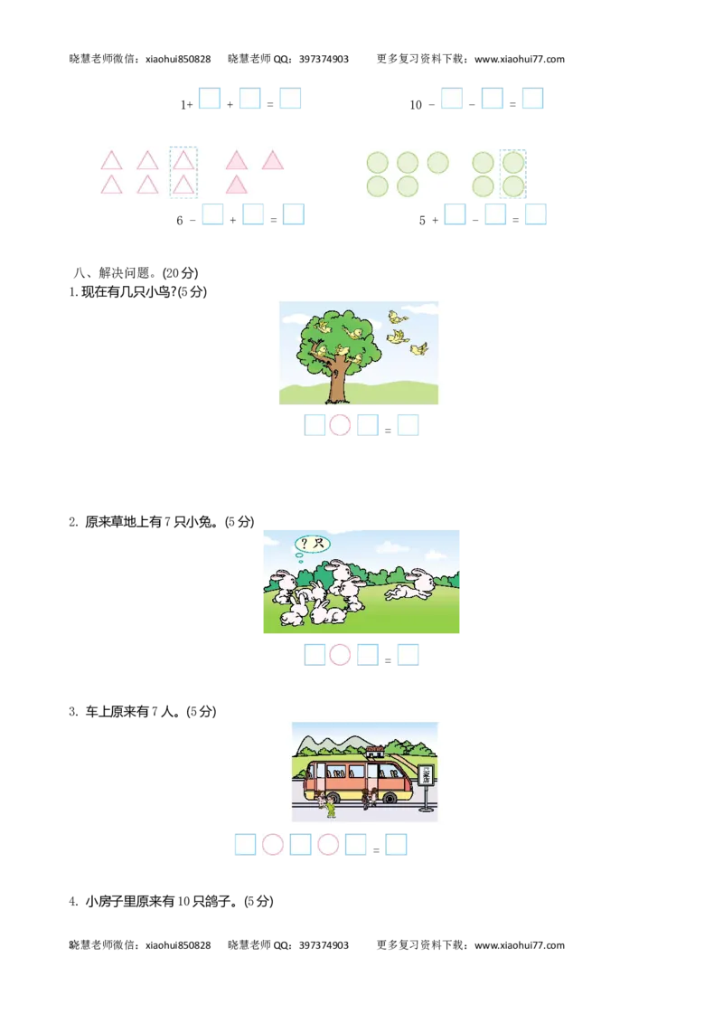 一（上）北师大版数学期中试卷（二）_小学1-6年级全部试卷_数学_一年级_3-6-3、小学一年级数学上册_3-6-3-2、练习题、作业、试题、试卷_北师大版_期中测试卷