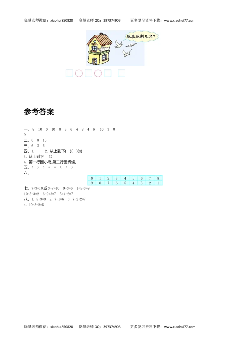 一（上）北师大版数学期中试卷（二）_小学1-6年级全部试卷_数学_一年级_3-6-3、小学一年级数学上册_3-6-3-2、练习题、作业、试题、试卷_北师大版_期中测试卷