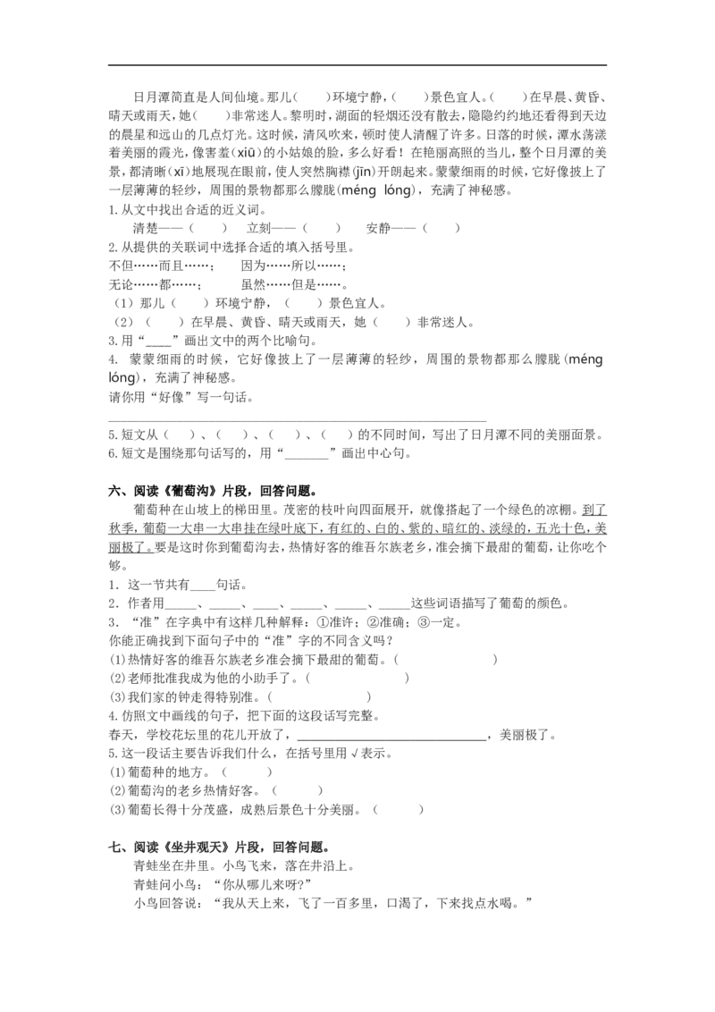 二年级语文上册期末复习-课内阅读专项+答案解析_小学1-6年级全部试卷_语文_二年级_3-7-1、小学二年级语文上册_3-7-1-2、练习题、作业、试题、试卷_通用