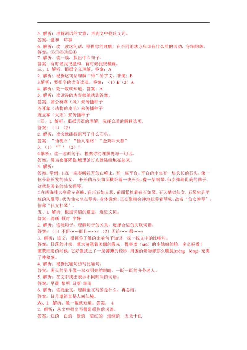 二年级语文上册期末复习-课内阅读专项+答案解析_小学1-6年级全部试卷_语文_二年级_3-7-1、小学二年级语文上册_3-7-1-2、练习题、作业、试题、试卷_通用