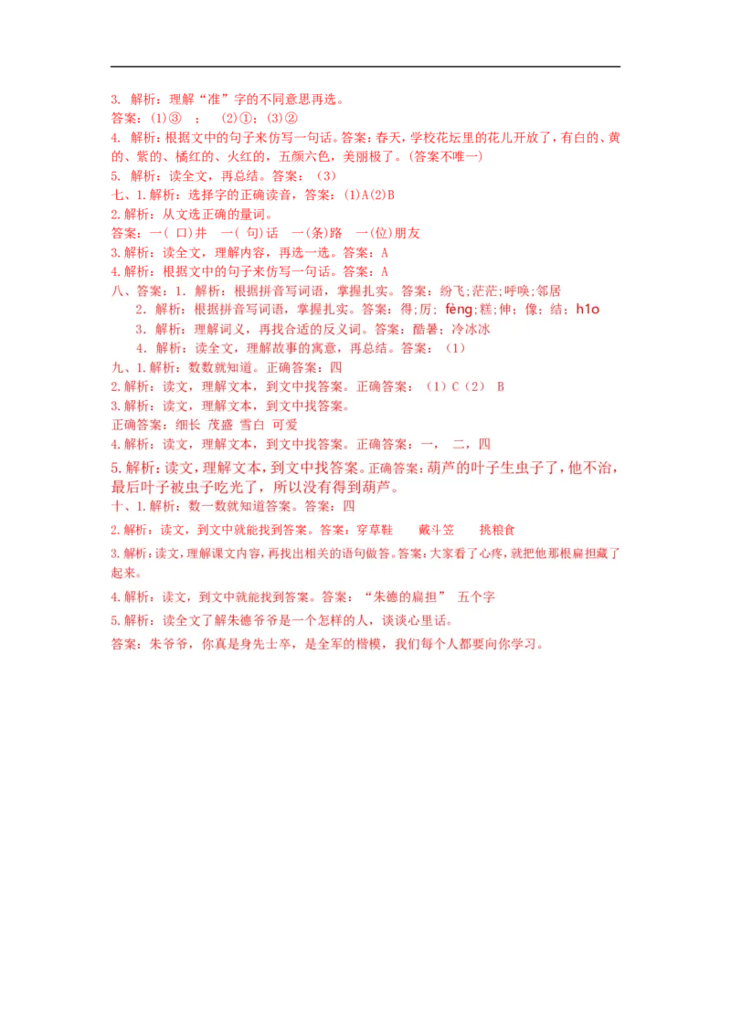二年级语文上册期末复习-课内阅读专项+答案解析_小学1-6年级全部试卷_语文_二年级_3-7-1、小学二年级语文上册_3-7-1-2、练习题、作业、试题、试卷_通用