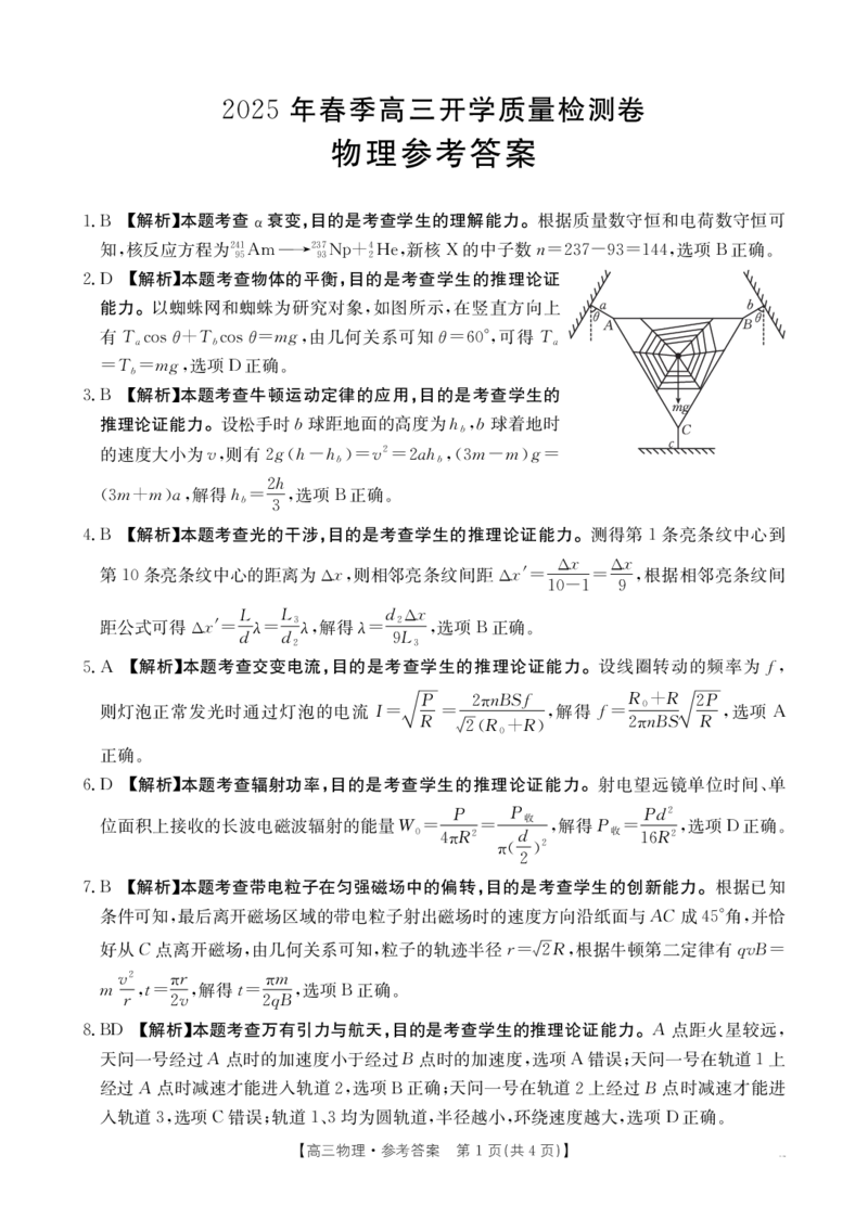 物理试卷答案_2024-2025高三（6-6月题库）_2025年02月试卷_0217广西省桂林市2025届高三春季开学质量检测（金太阳334C）_广西桂林市2024-2025学年高三下学期开学质量检测物理