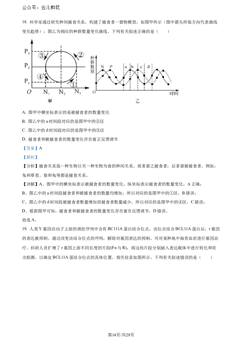 福建省福州市鼓楼区福建省福州第二中学2023-2024学年高二下学期7月期末生物试题（解析版）_2024-2025高二（7-7月题库）_2024年07月试卷