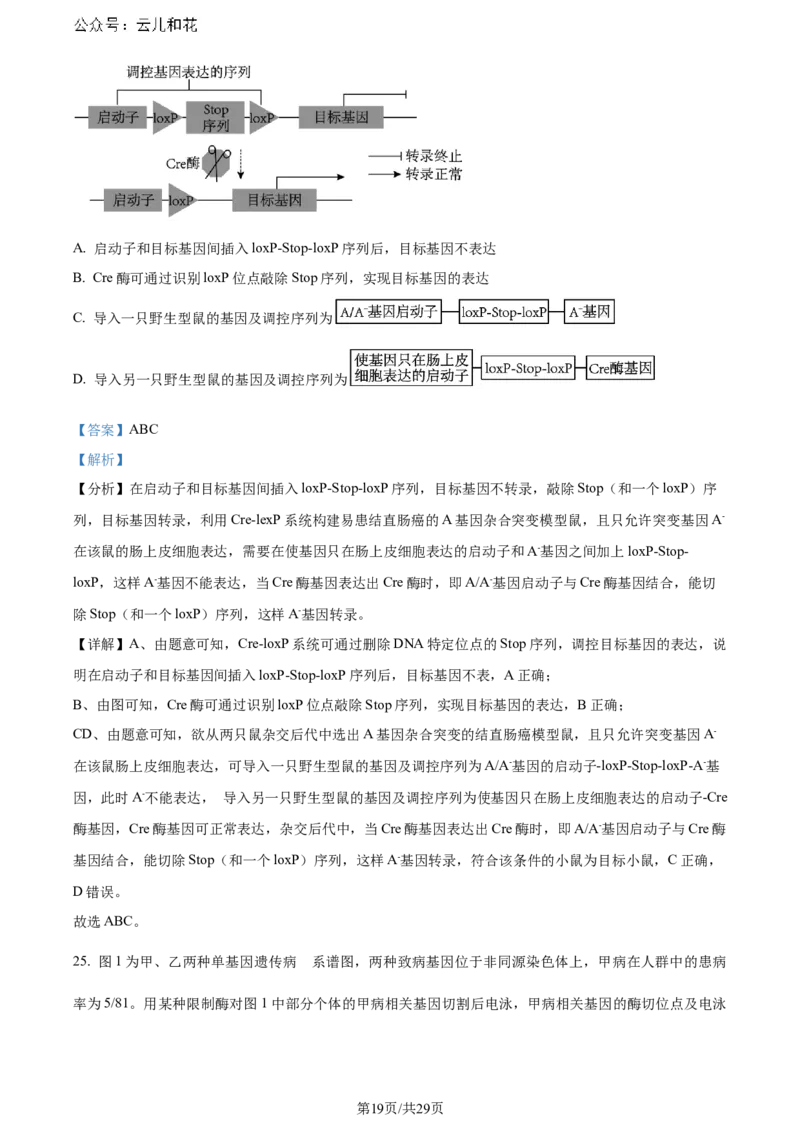 福建省福州市鼓楼区福建省福州第二中学2023-2024学年高二下学期7月期末生物试题（解析版）_2024-2025高二（7-7月题库）_2024年07月试卷