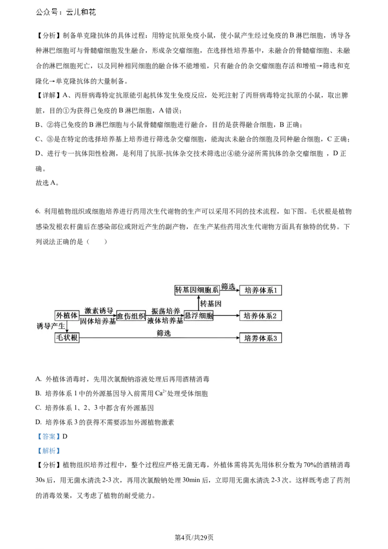 福建省福州市鼓楼区福建省福州第二中学2023-2024学年高二下学期7月期末生物试题（解析版）_2024-2025高二（7-7月题库）_2024年07月试卷