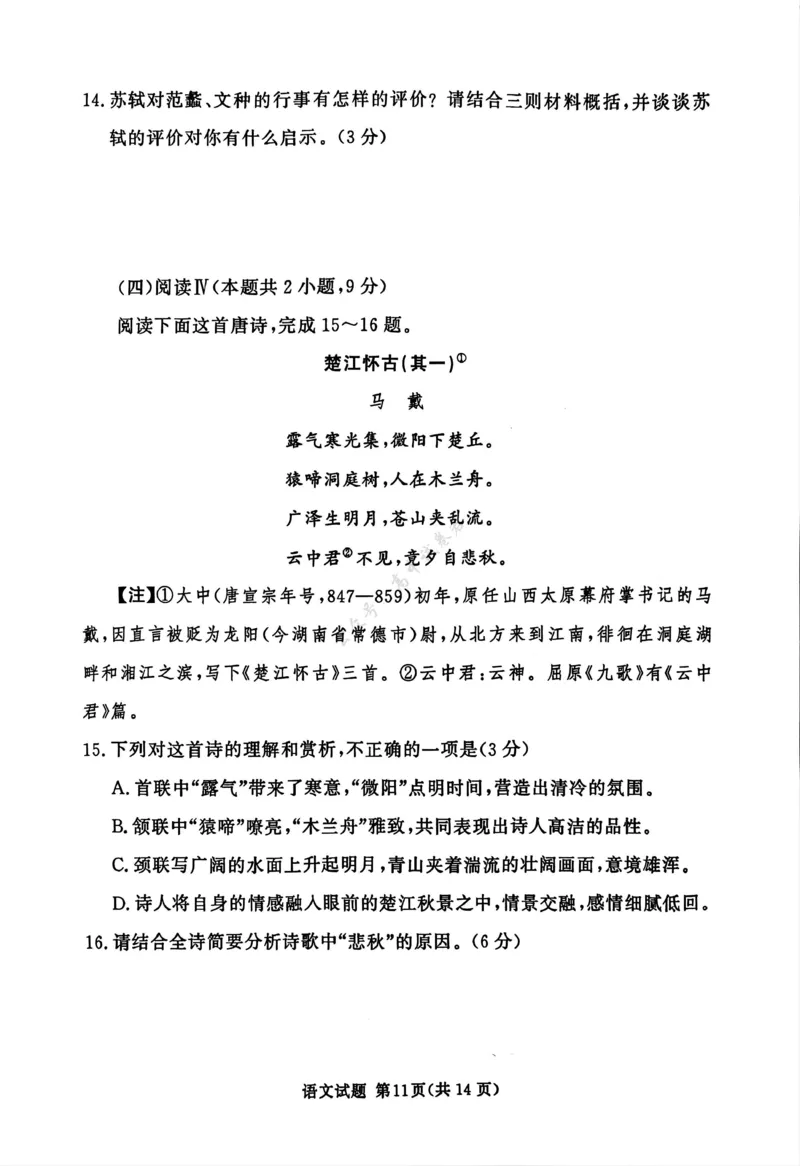 湘豫名校联考2025-2026学年高三上学期12月月考语文_2024-2026高三（6-6月题库）_2025年12月高三试卷_251225河南省湘豫名校联考2025年12月高三上学期质量检测（全科）