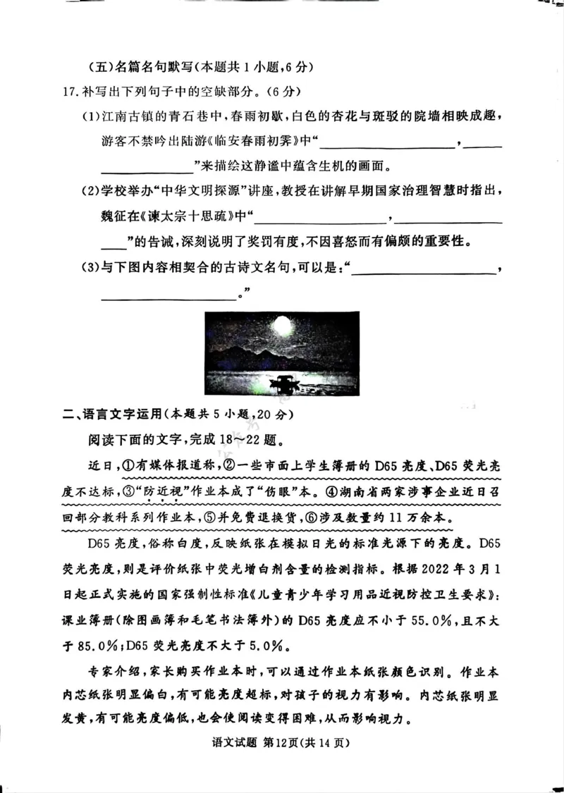 湘豫名校联考2025-2026学年高三上学期12月月考语文_2024-2026高三（6-6月题库）_2025年12月高三试卷_251225河南省湘豫名校联考2025年12月高三上学期质量检测（全科）