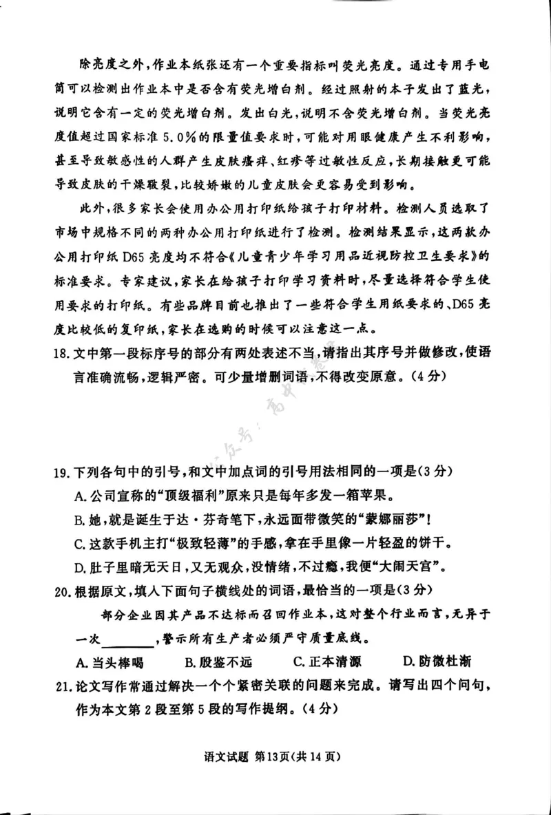 湘豫名校联考2025-2026学年高三上学期12月月考语文_2024-2026高三（6-6月题库）_2025年12月高三试卷_251225河南省湘豫名校联考2025年12月高三上学期质量检测（全科）
