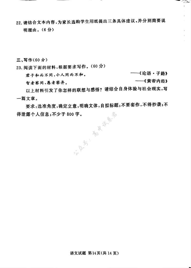 湘豫名校联考2025-2026学年高三上学期12月月考语文_2024-2026高三（6-6月题库）_2025年12月高三试卷_251225河南省湘豫名校联考2025年12月高三上学期质量检测（全科）