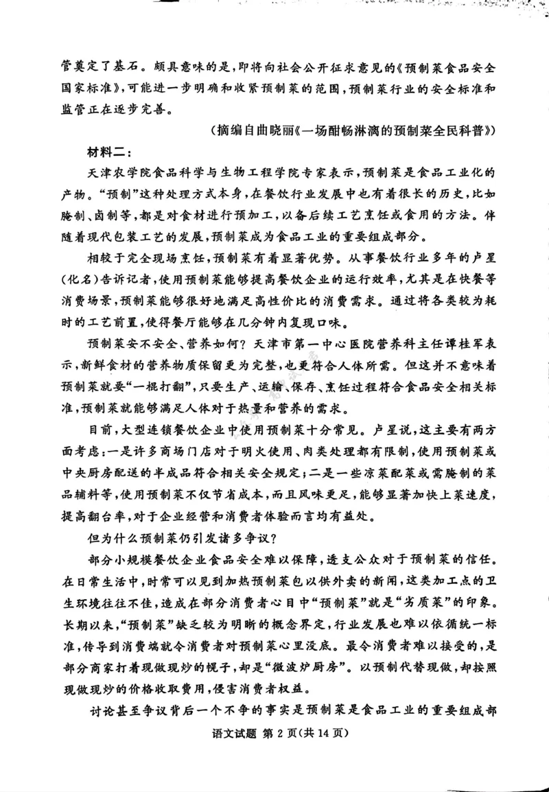 湘豫名校联考2025-2026学年高三上学期12月月考语文_2024-2026高三（6-6月题库）_2025年12月高三试卷_251225河南省湘豫名校联考2025年12月高三上学期质量检测（全科）