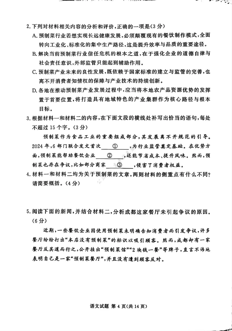 湘豫名校联考2025-2026学年高三上学期12月月考语文_2024-2026高三（6-6月题库）_2025年12月高三试卷_251225河南省湘豫名校联考2025年12月高三上学期质量检测（全科）