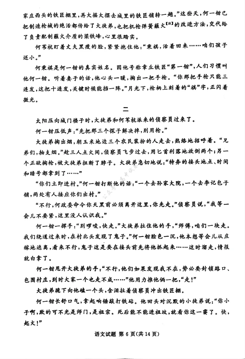 湘豫名校联考2025-2026学年高三上学期12月月考语文_2024-2026高三（6-6月题库）_2025年12月高三试卷_251225河南省湘豫名校联考2025年12月高三上学期质量检测（全科）