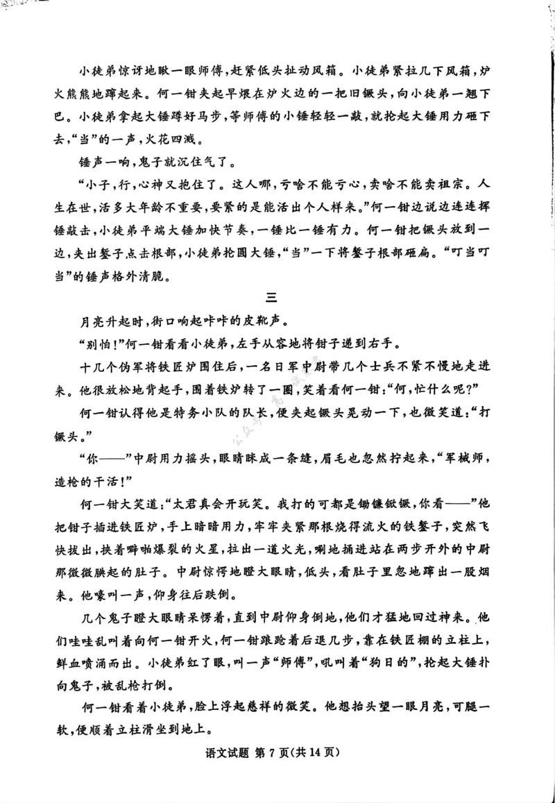 湘豫名校联考2025-2026学年高三上学期12月月考语文_2024-2026高三（6-6月题库）_2025年12月高三试卷_251225河南省湘豫名校联考2025年12月高三上学期质量检测（全科）