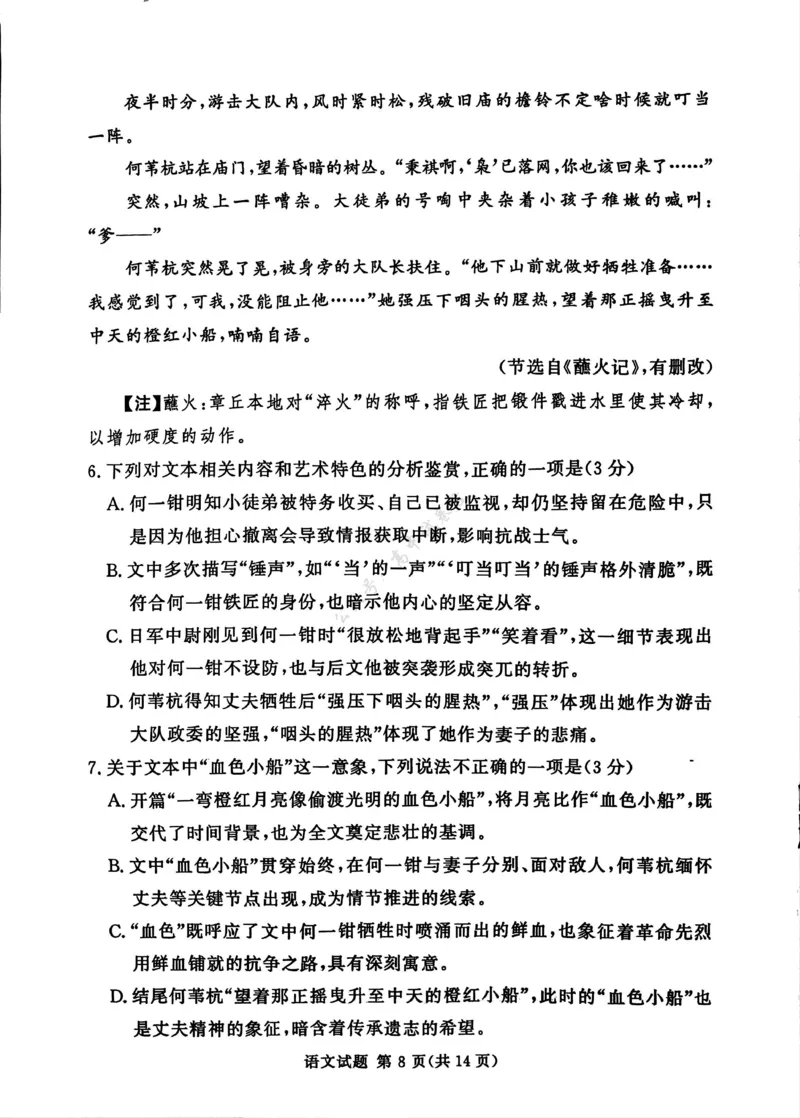 湘豫名校联考2025-2026学年高三上学期12月月考语文_2024-2026高三（6-6月题库）_2025年12月高三试卷_251225河南省湘豫名校联考2025年12月高三上学期质量检测（全科）