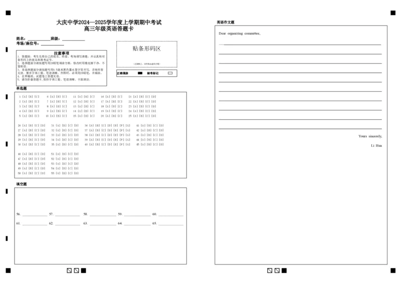 黑龙江省大庆市大庆中学2024-2025学年高三上学期10月期中考试英语PDF版含答案（可编辑）_2024-2025高三（6-6月题库）_2024年11月试卷