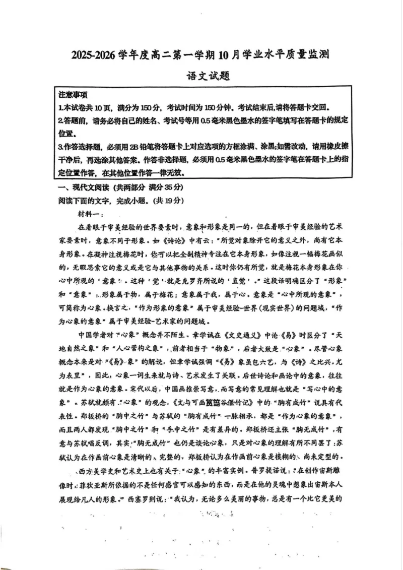高二语文试题_2025年10月高二试卷_251015江苏省连云港市赣榆区新海高级中学2025-2026学年高二上学期10月学业水平质量监测（全）