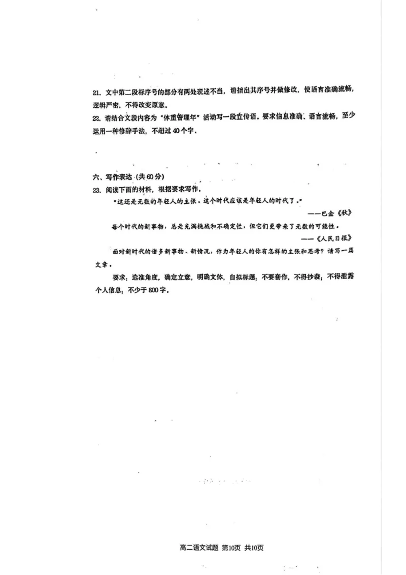 高二语文试题_2025年10月高二试卷_251015江苏省连云港市赣榆区新海高级中学2025-2026学年高二上学期10月学业水平质量监测（全）