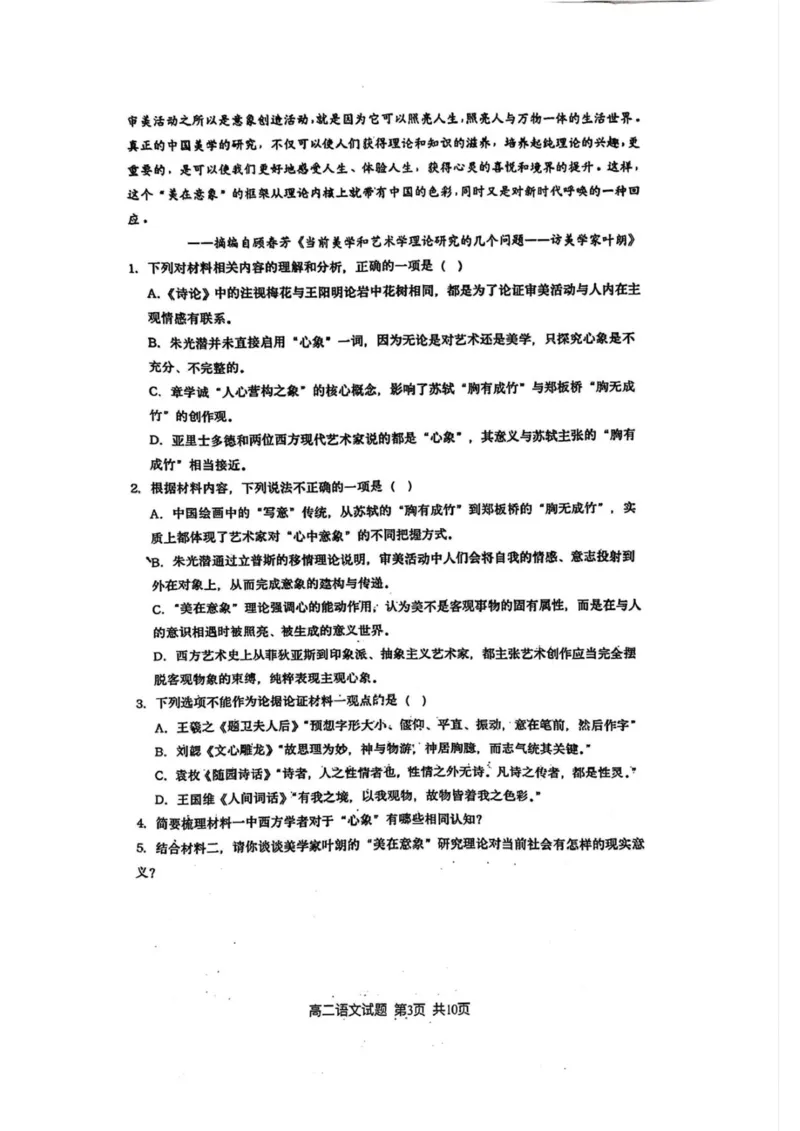 高二语文试题_2025年10月高二试卷_251015江苏省连云港市赣榆区新海高级中学2025-2026学年高二上学期10月学业水平质量监测（全）
