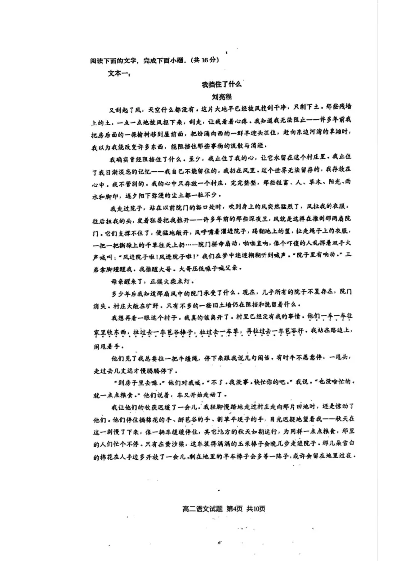 高二语文试题_2025年10月高二试卷_251015江苏省连云港市赣榆区新海高级中学2025-2026学年高二上学期10月学业水平质量监测（全）