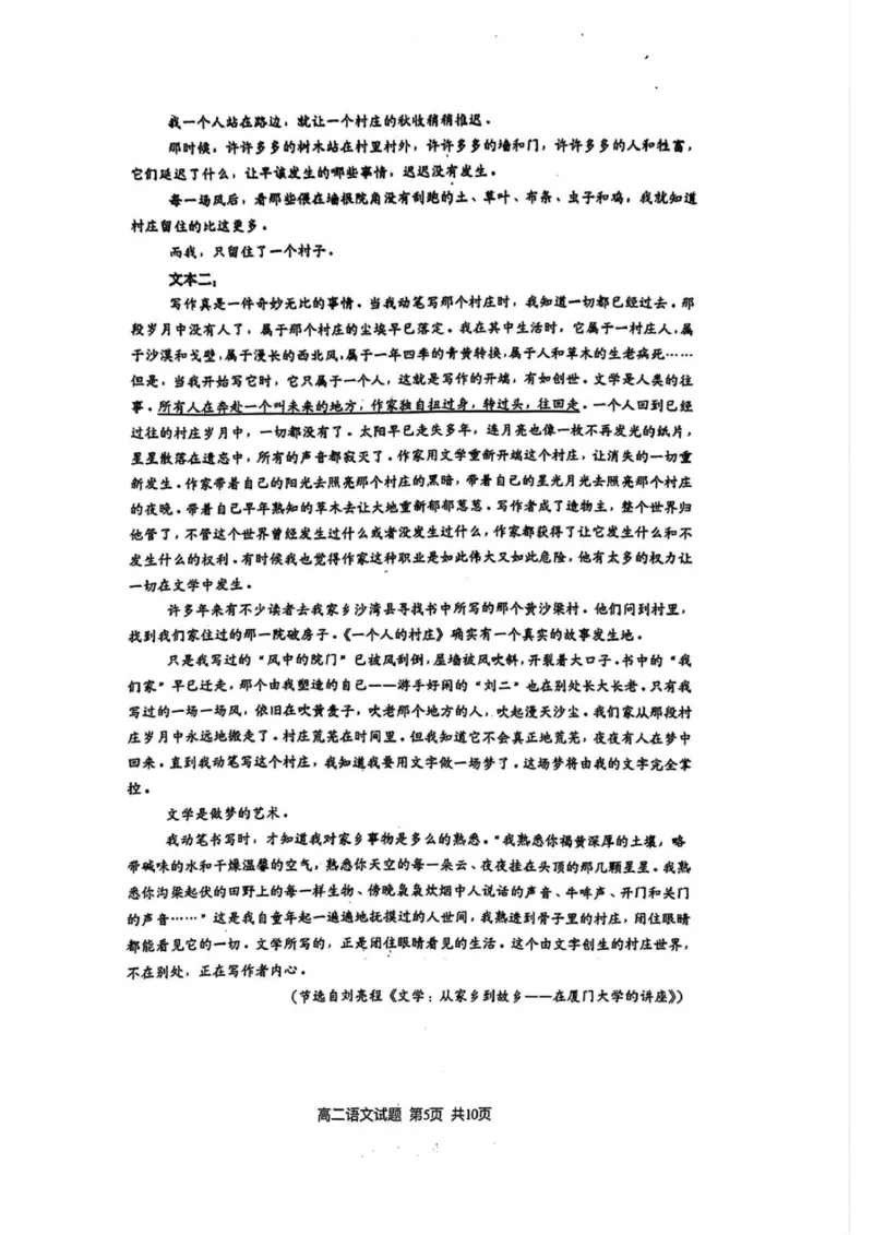 高二语文试题_2025年10月高二试卷_251015江苏省连云港市赣榆区新海高级中学2025-2026学年高二上学期10月学业水平质量监测（全）