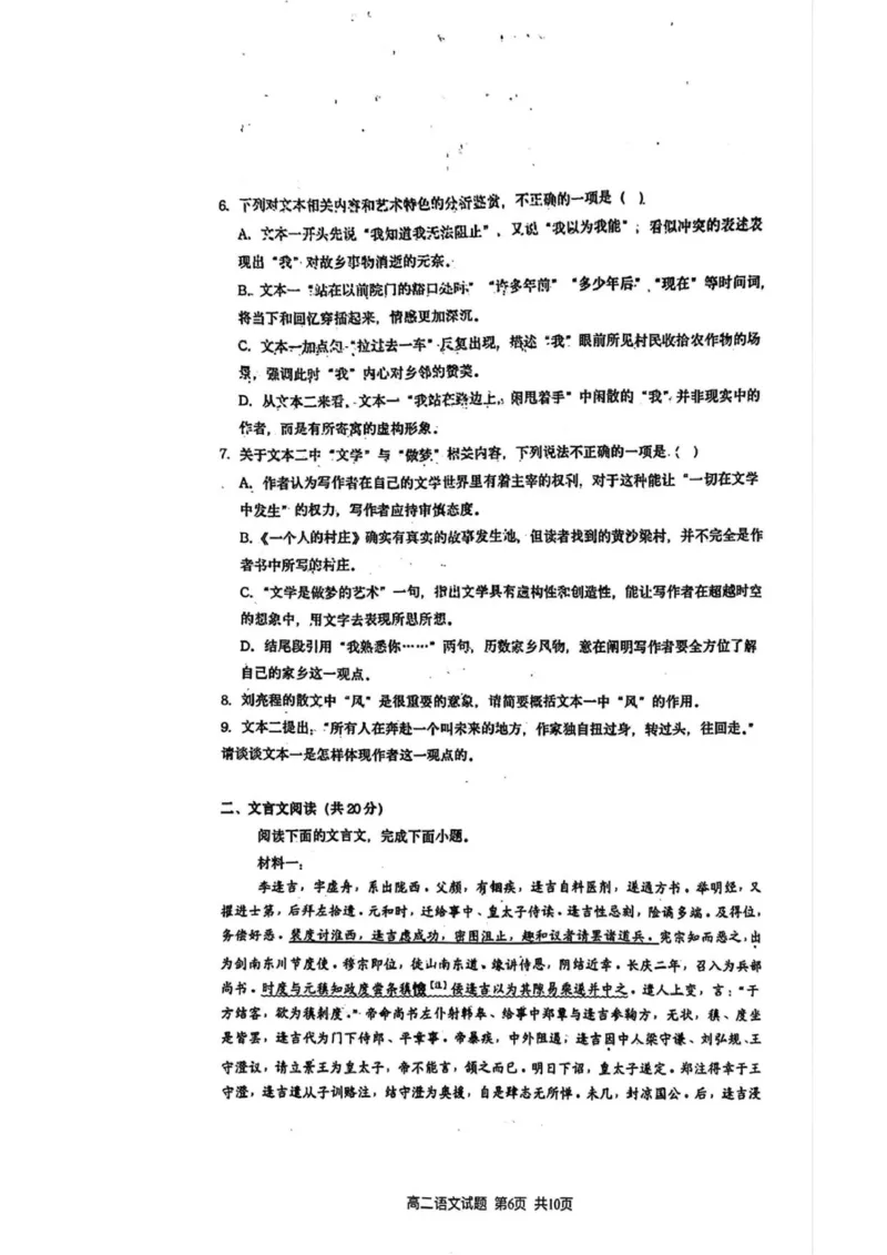 高二语文试题_2025年10月高二试卷_251015江苏省连云港市赣榆区新海高级中学2025-2026学年高二上学期10月学业水平质量监测（全）