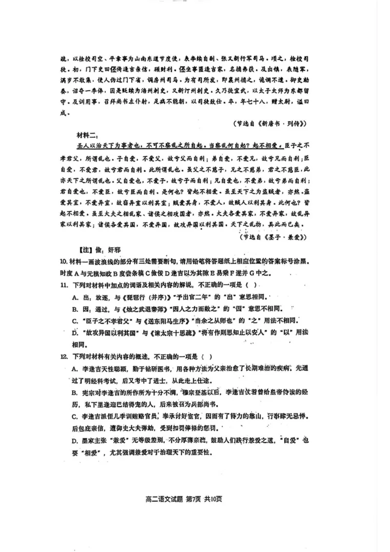 高二语文试题_2025年10月高二试卷_251015江苏省连云港市赣榆区新海高级中学2025-2026学年高二上学期10月学业水平质量监测（全）