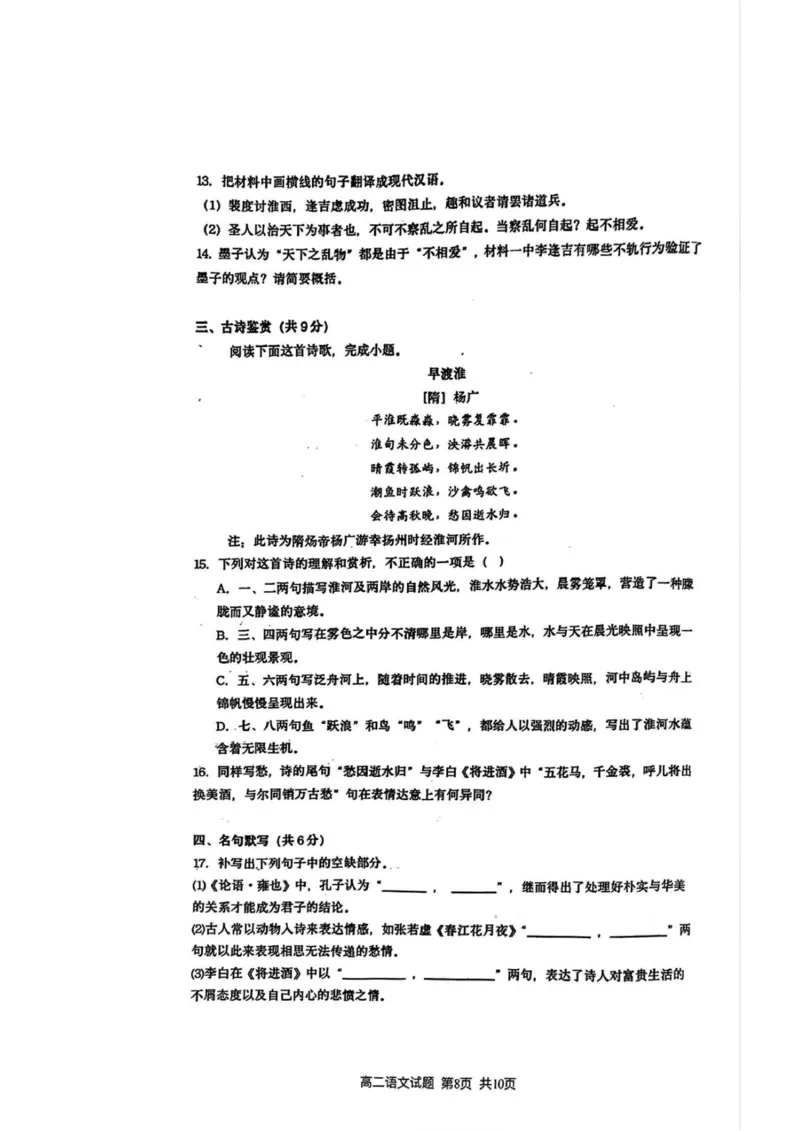 高二语文试题_2025年10月高二试卷_251015江苏省连云港市赣榆区新海高级中学2025-2026学年高二上学期10月学业水平质量监测（全）