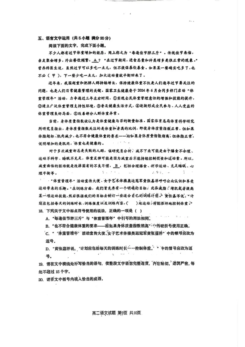 高二语文试题_2025年10月高二试卷_251015江苏省连云港市赣榆区新海高级中学2025-2026学年高二上学期10月学业水平质量监测（全）