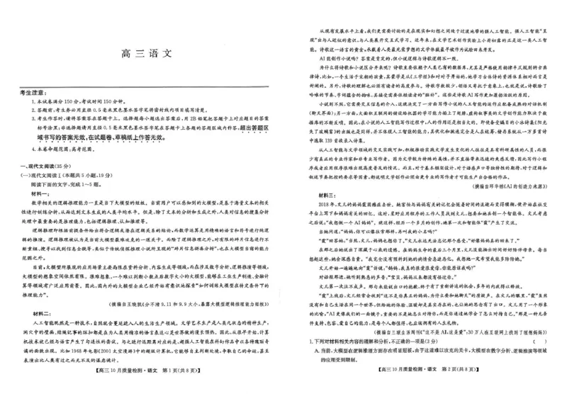 语文试题_2024-2025高三（6-6月题库）_2024年10月试卷_10262025届九师联盟高三10月期中联考（10.24）_2025届九师联盟高三10月联考（10.24）语文试题