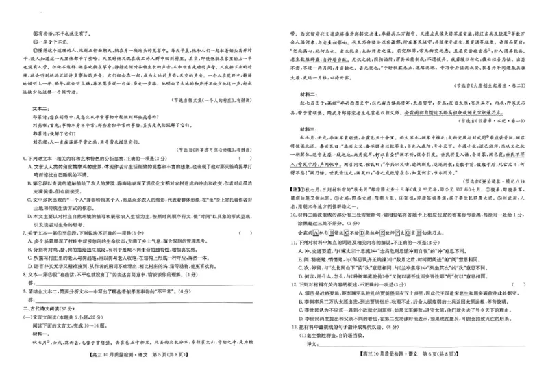 语文试题_2024-2025高三（6-6月题库）_2024年10月试卷_10262025届九师联盟高三10月期中联考（10.24）_2025届九师联盟高三10月联考（10.24）语文试题
