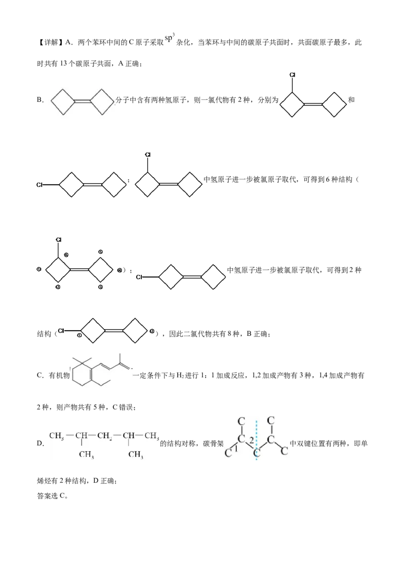 辽宁省沈阳市第一二〇中学2023-2024学年高二下学期第二次质量监测试题化学Word版含解析_2024-2025高三（6-6月题库）_2024年07月试卷