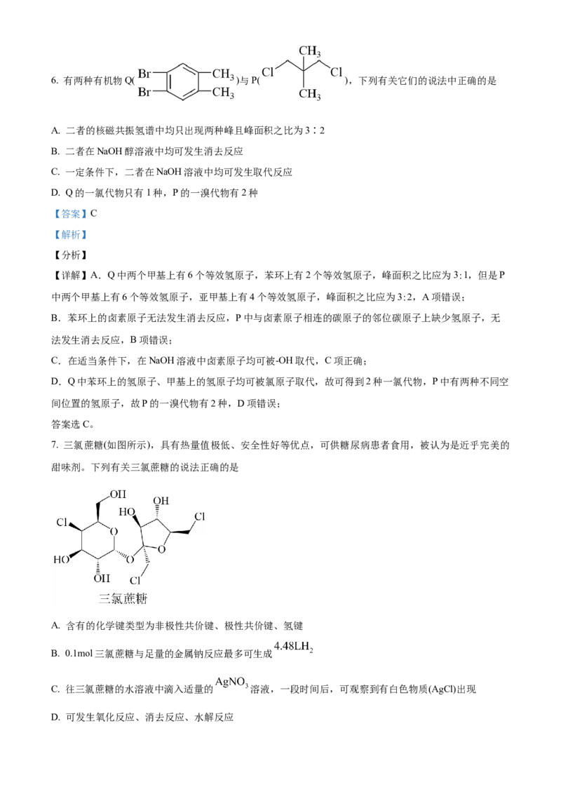 辽宁省沈阳市第一二〇中学2023-2024学年高二下学期第二次质量监测试题化学Word版含解析_2024-2025高三（6-6月题库）_2024年07月试卷